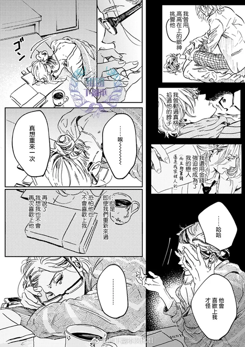 《美丽的灵魂》漫画最新章节 第4话 免费下拉式在线观看章节第【16】张图片