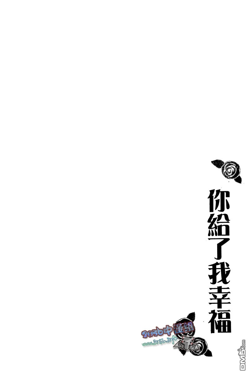 《你给了我幸福》漫画最新章节 第1卷 免费下拉式在线观看章节第【3】张图片