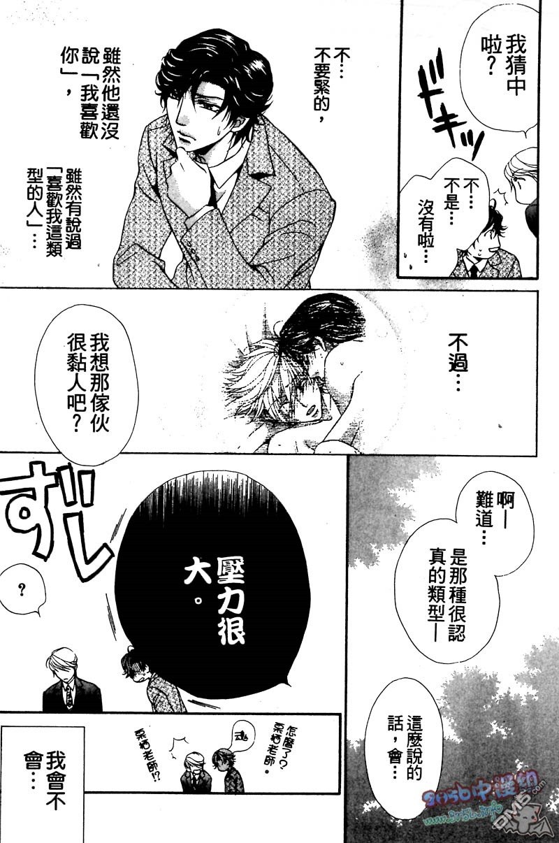 《你给了我幸福》漫画最新章节 第1卷 免费下拉式在线观看章节第【75】张图片