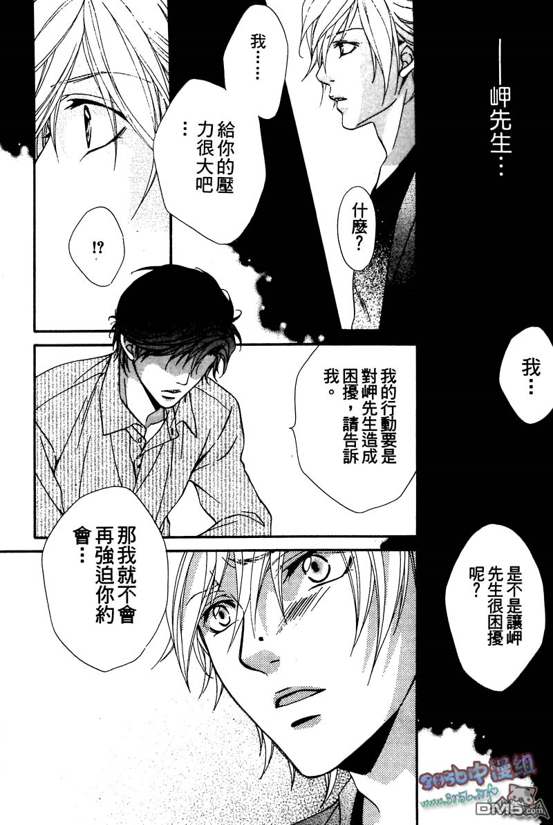 《你给了我幸福》漫画最新章节 第1卷 免费下拉式在线观看章节第【80】张图片