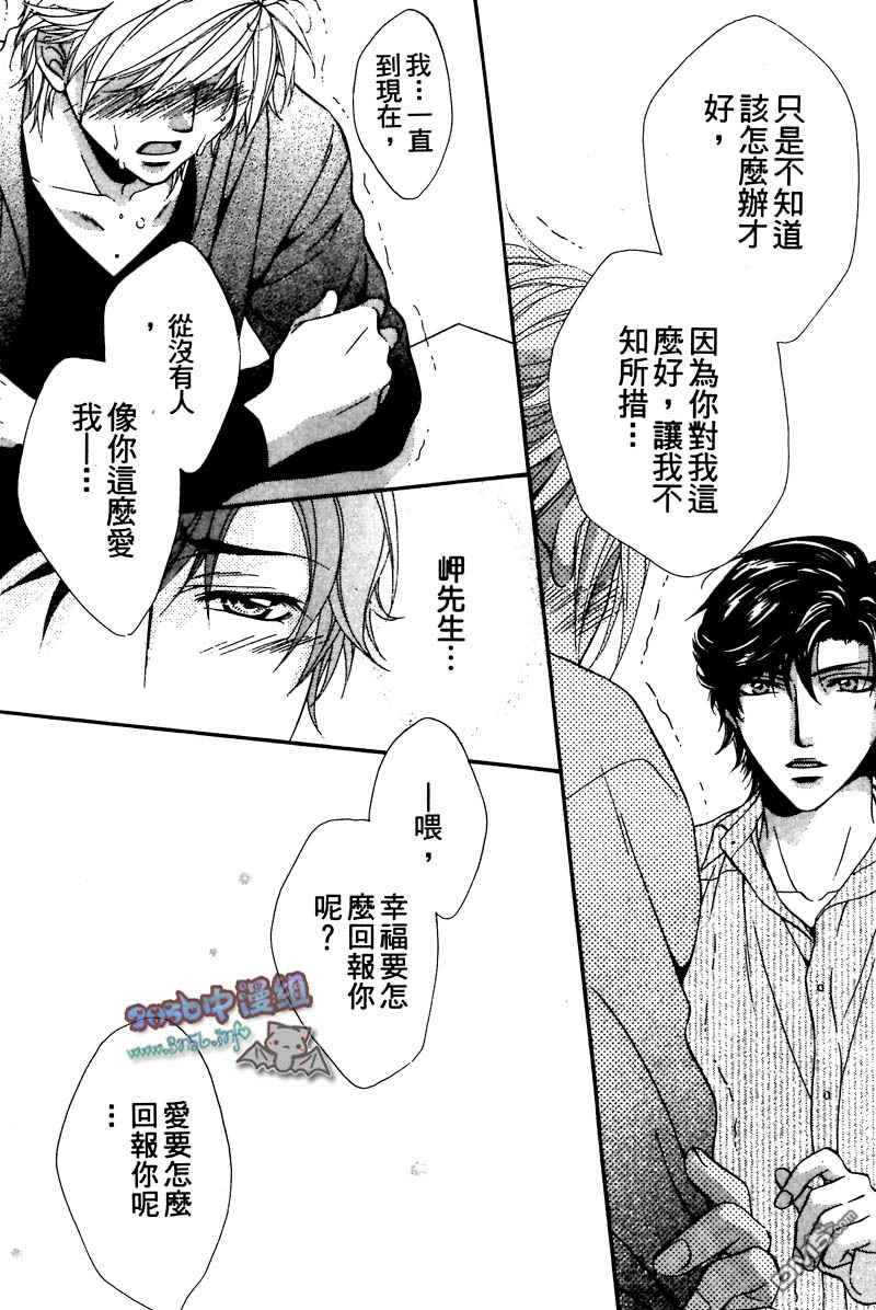 《你给了我幸福》漫画最新章节 第1卷 免费下拉式在线观看章节第【82】张图片