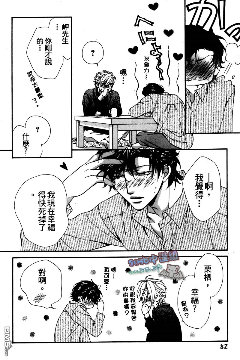 《你给了我幸福》漫画最新章节 第1卷 免费下拉式在线观看章节第【84】张图片