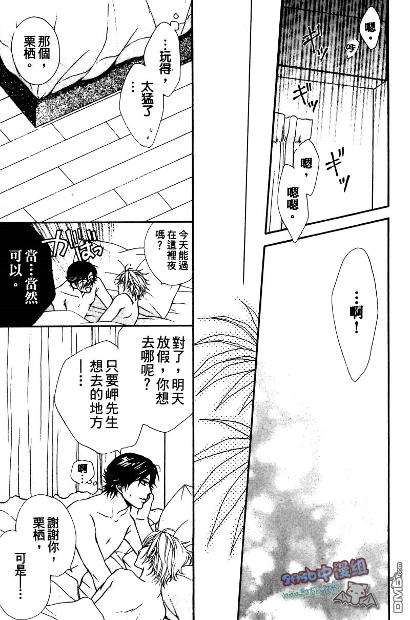 《你给了我幸福》漫画最新章节 第1卷 免费下拉式在线观看章节第【91】张图片