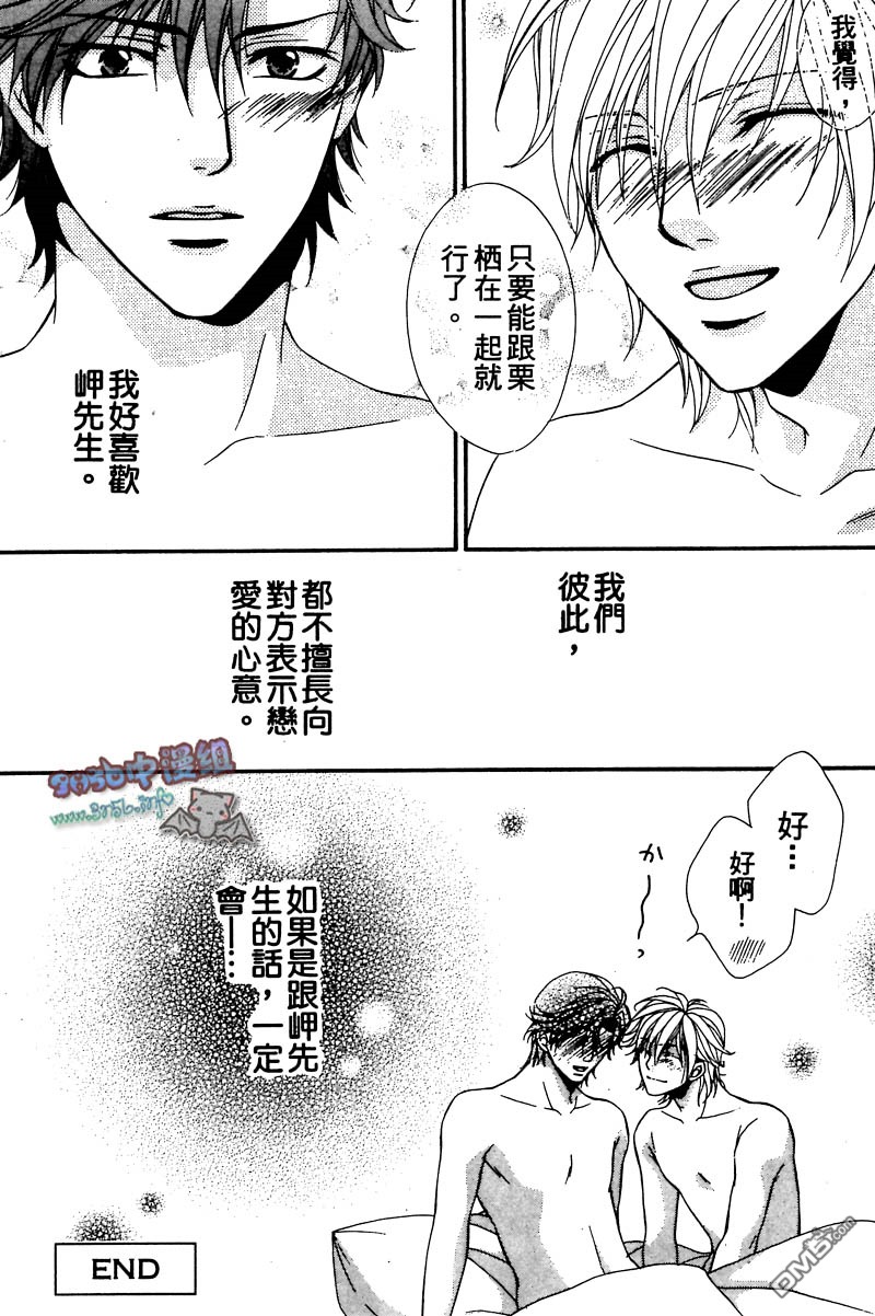 《你给了我幸福》漫画最新章节 第1卷 免费下拉式在线观看章节第【92】张图片