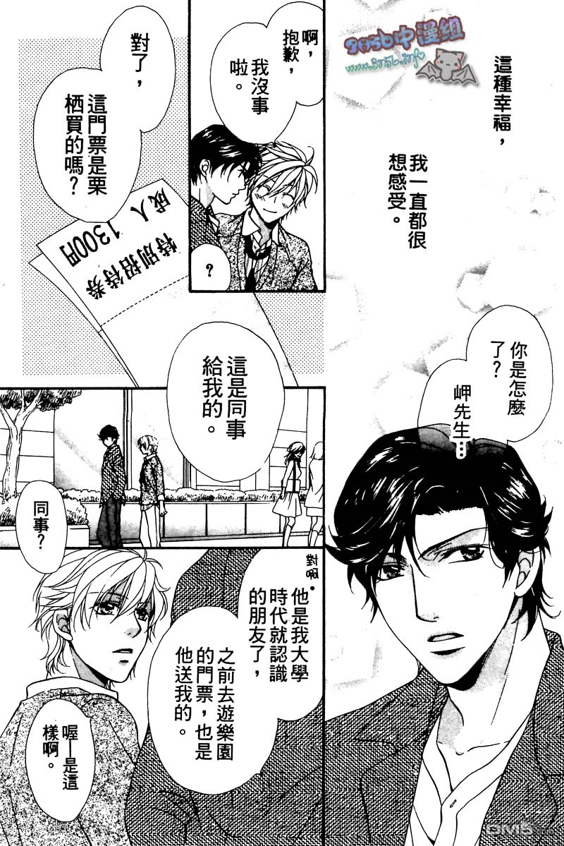 《你给了我幸福》漫画最新章节 第1卷 免费下拉式在线观看章节第【98】张图片