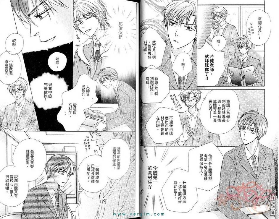 《蔷薇色预报》漫画最新章节 第1卷 免费下拉式在线观看章节第【11】张图片