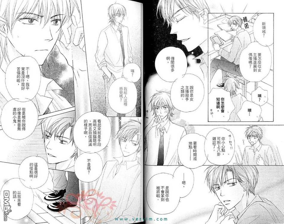 《蔷薇色预报》漫画最新章节 第1卷 免费下拉式在线观看章节第【16】张图片