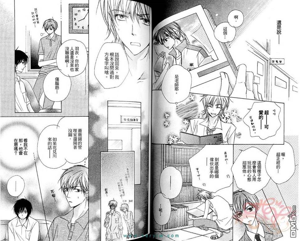 《蔷薇色预报》漫画最新章节 第1卷 免费下拉式在线观看章节第【39】张图片