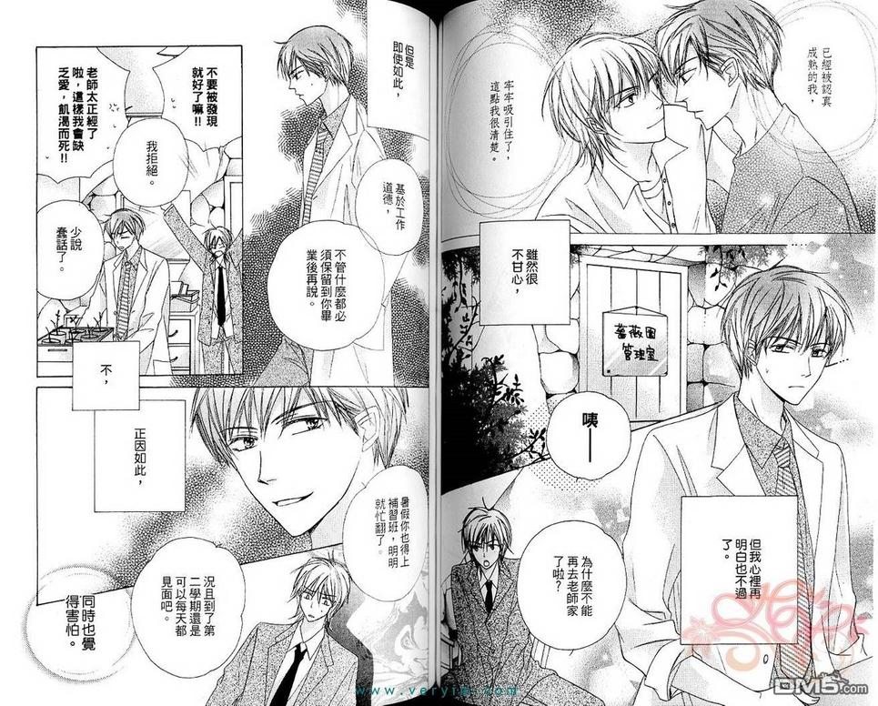 《蔷薇色预报》漫画最新章节 第1卷 免费下拉式在线观看章节第【54】张图片