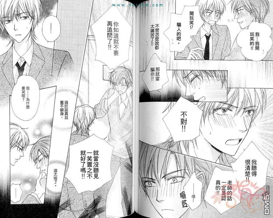 《蔷薇色预报》漫画最新章节 第1卷 免费下拉式在线观看章节第【63】张图片