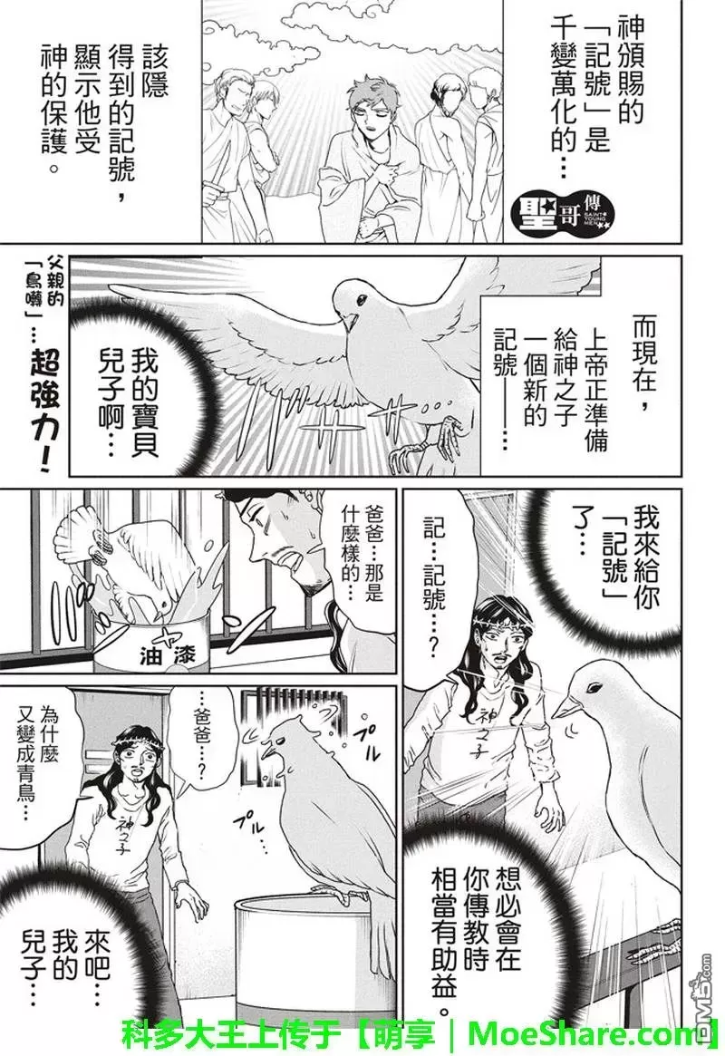 《圣☆哥传》漫画最新章节 第123话 免费下拉式在线观看章节第【1】张图片