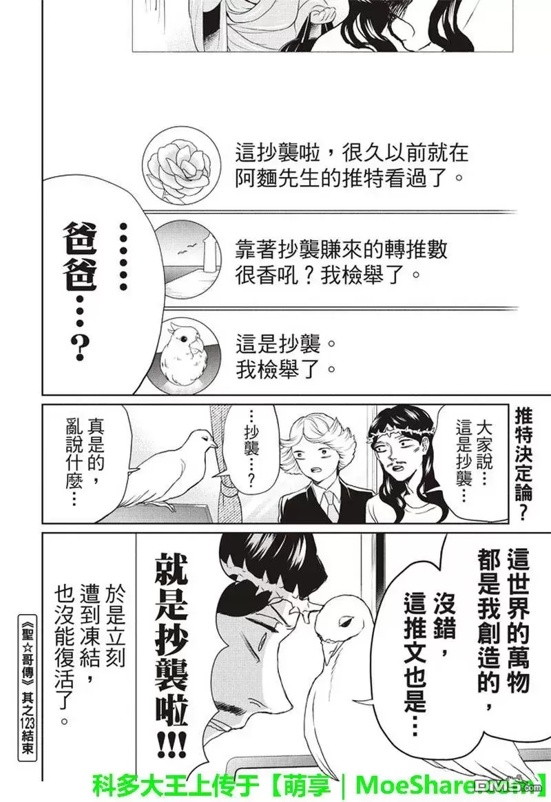 《圣☆哥传》漫画最新章节 第123话 免费下拉式在线观看章节第【10】张图片