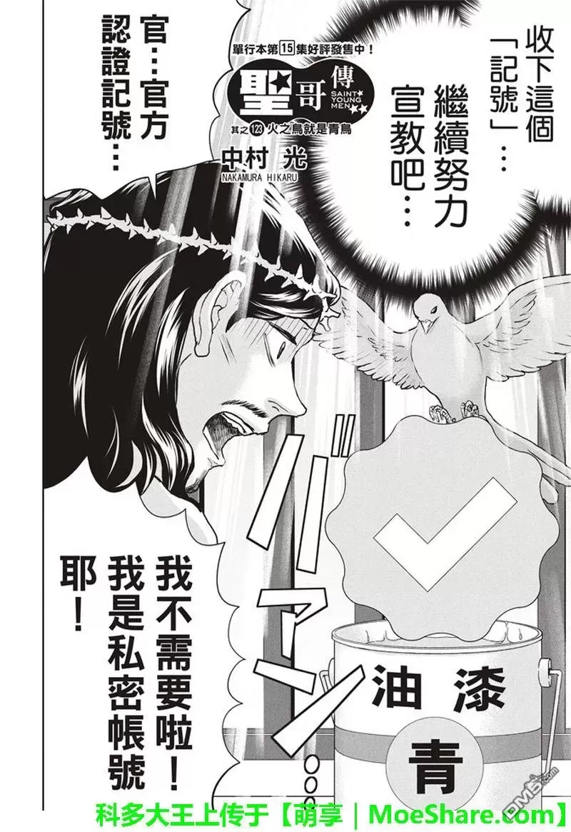 《圣☆哥传》漫画最新章节 第123话 免费下拉式在线观看章节第【2】张图片