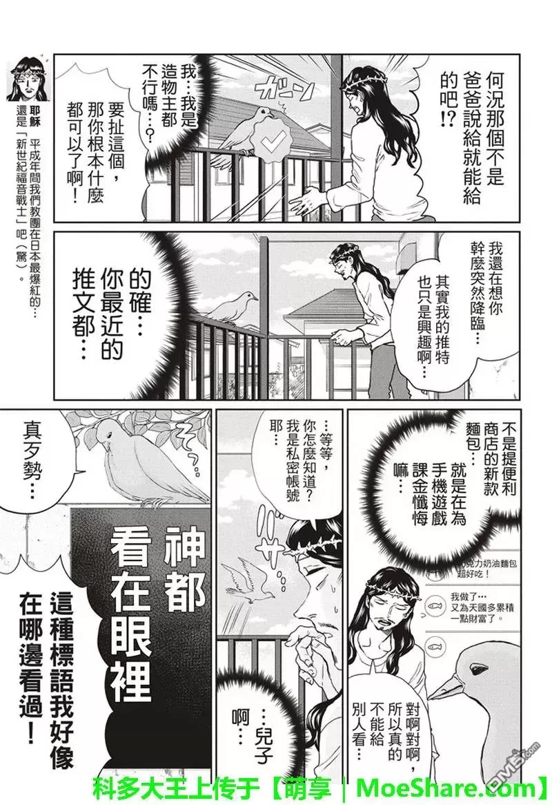 《圣☆哥传》漫画最新章节 第123话 免费下拉式在线观看章节第【3】张图片