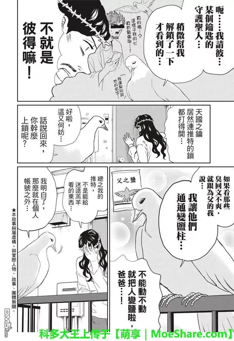 《圣☆哥传》漫画最新章节 第123话 免费下拉式在线观看章节第【4】张图片