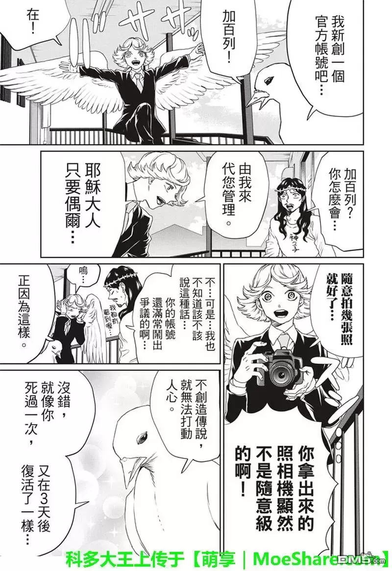 《圣☆哥传》漫画最新章节 第123话 免费下拉式在线观看章节第【5】张图片