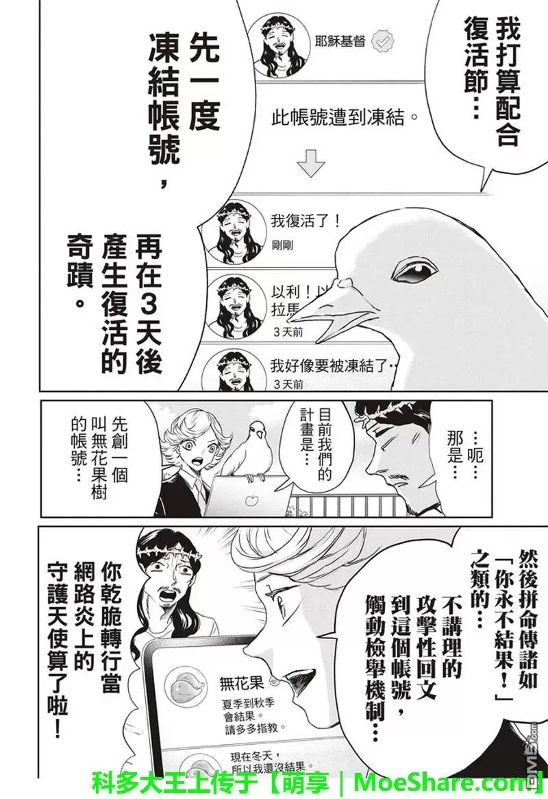 《圣☆哥传》漫画最新章节 第123话 免费下拉式在线观看章节第【6】张图片