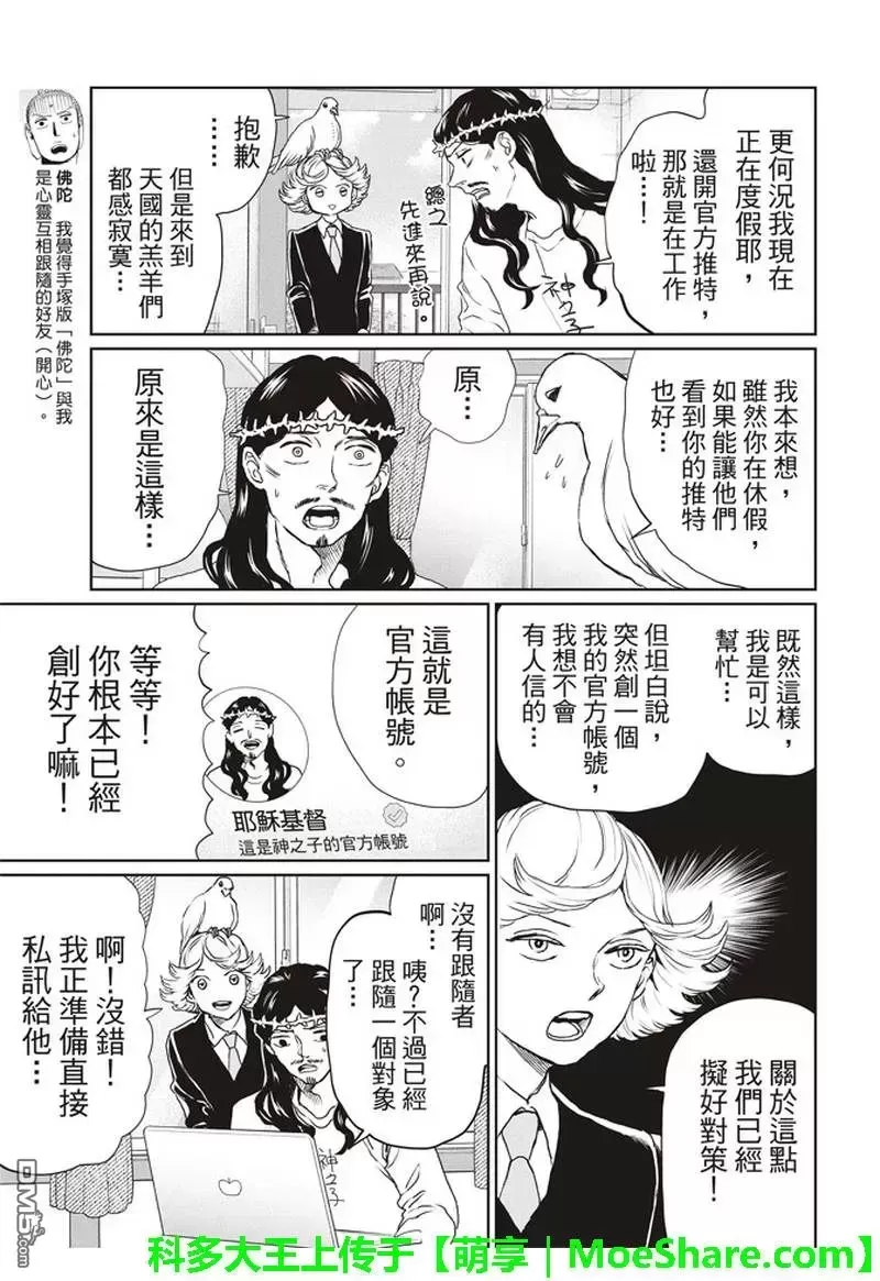 《圣☆哥传》漫画最新章节 第123话 免费下拉式在线观看章节第【7】张图片