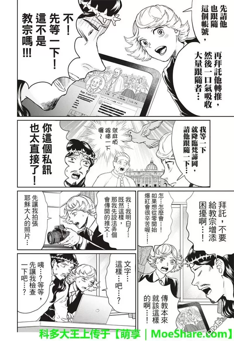 《圣☆哥传》漫画最新章节 第123话 免费下拉式在线观看章节第【8】张图片