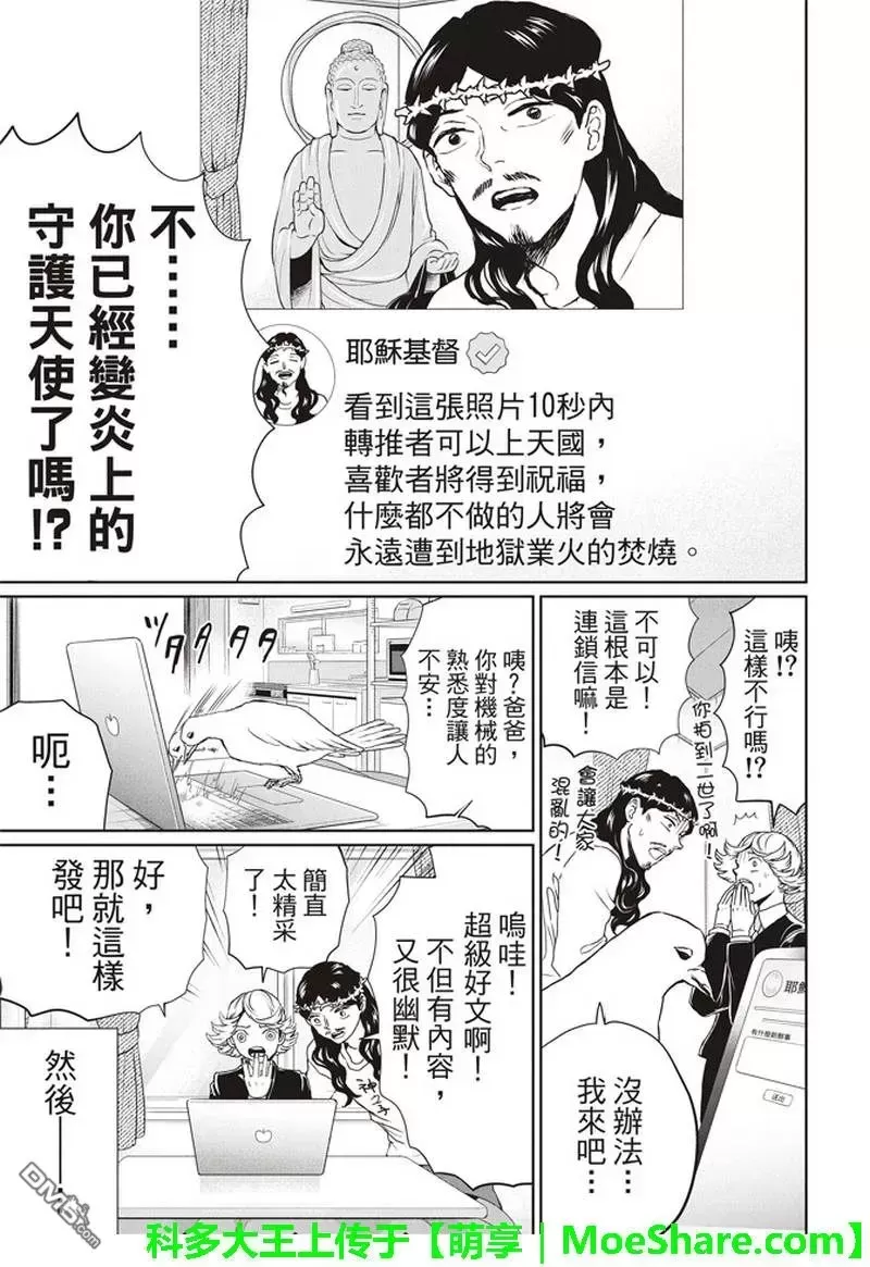 《圣☆哥传》漫画最新章节 第123话 免费下拉式在线观看章节第【9】张图片