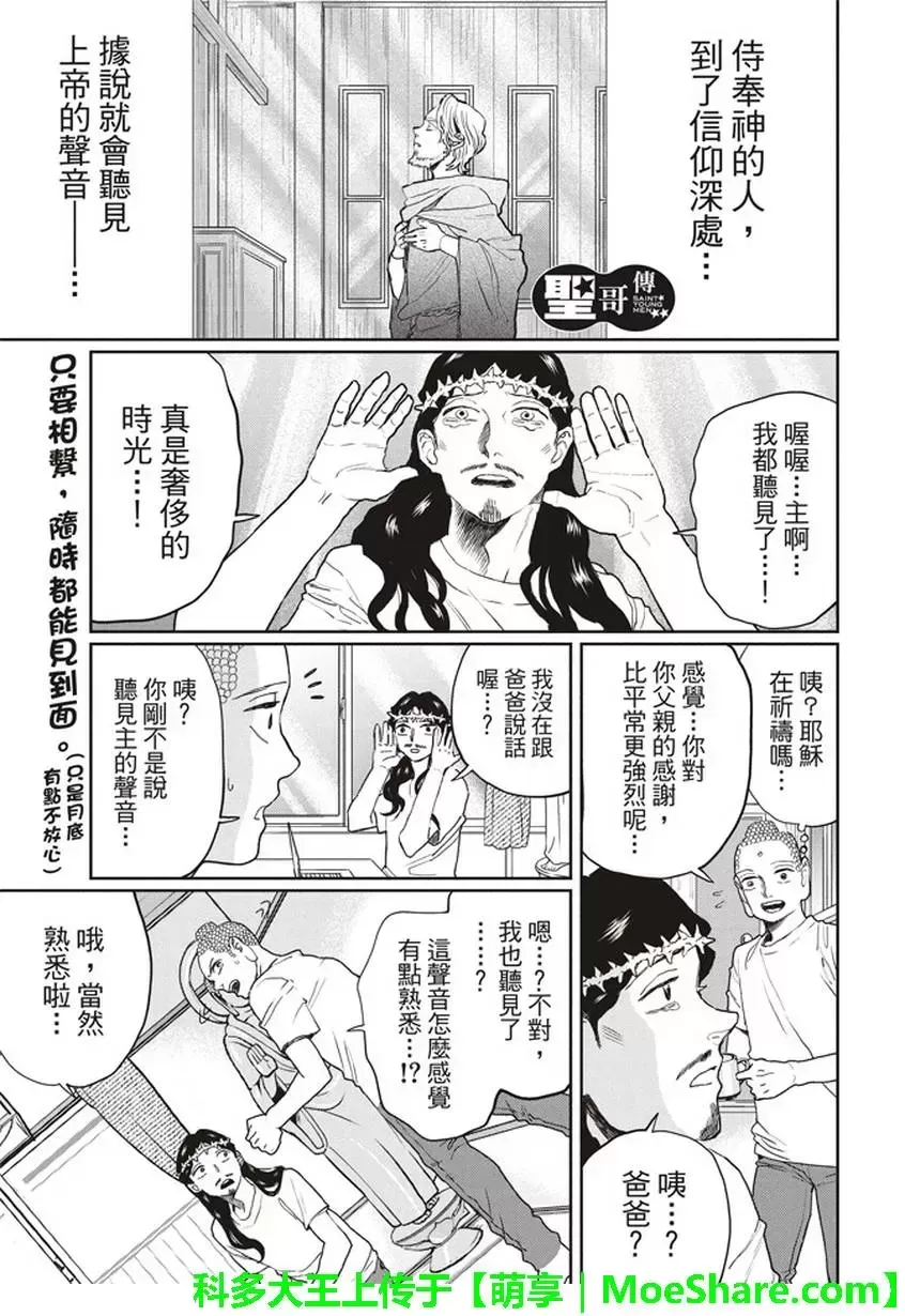 《圣☆哥传》漫画最新章节 第118话 免费下拉式在线观看章节第【1】张图片