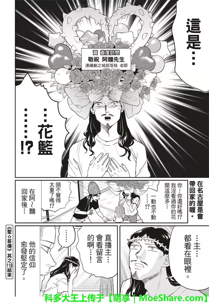 《圣☆哥传》漫画最新章节 第118话 免费下拉式在线观看章节第【10】张图片