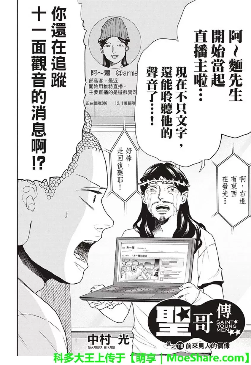 《圣☆哥传》漫画最新章节 第118话 免费下拉式在线观看章节第【2】张图片