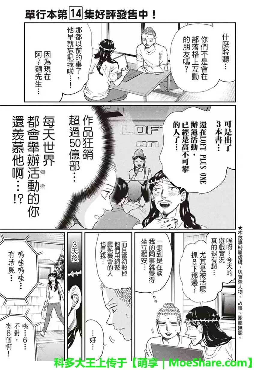 《圣☆哥传》漫画最新章节 第118话 免费下拉式在线观看章节第【3】张图片