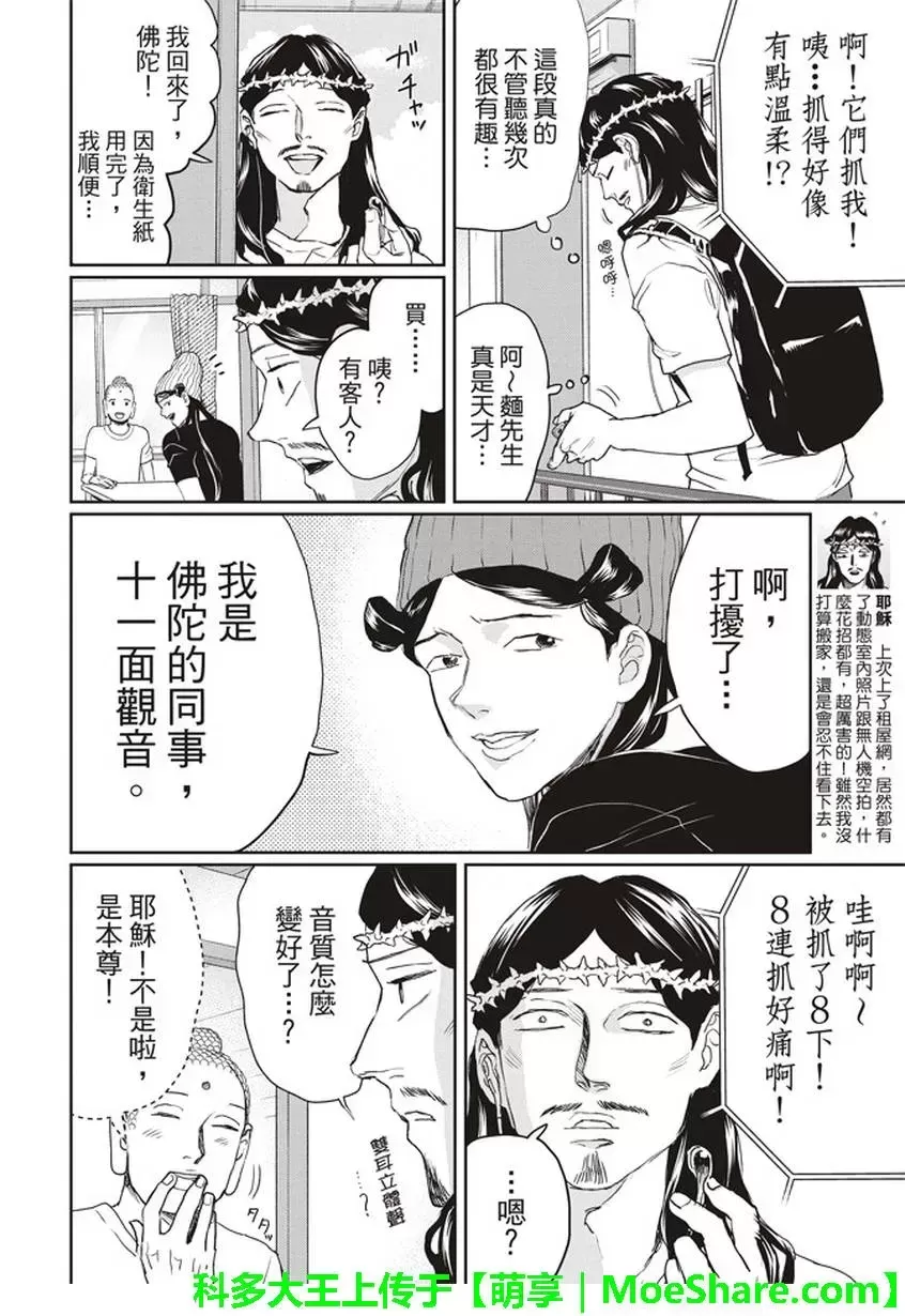 《圣☆哥传》漫画最新章节 第118话 免费下拉式在线观看章节第【4】张图片