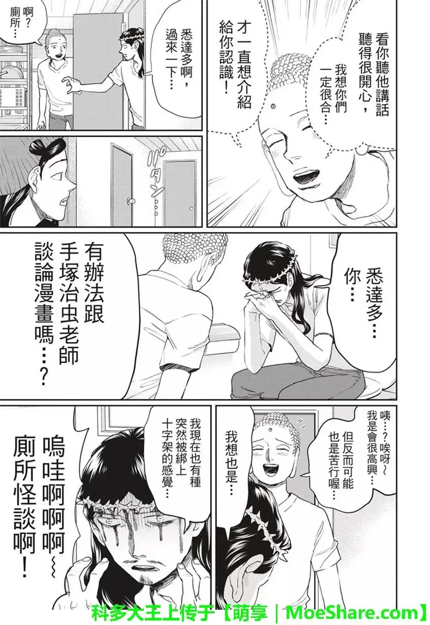 《圣☆哥传》漫画最新章节 第118话 免费下拉式在线观看章节第【5】张图片