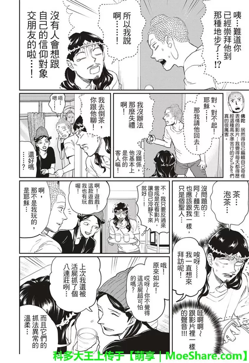 《圣☆哥传》漫画最新章节 第118话 免费下拉式在线观看章节第【6】张图片