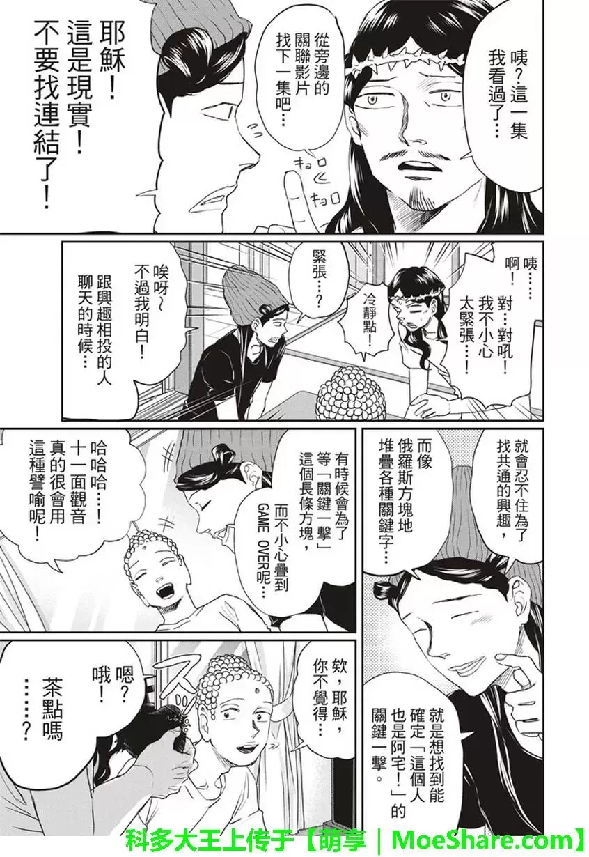 《圣☆哥传》漫画最新章节 第118话 免费下拉式在线观看章节第【7】张图片