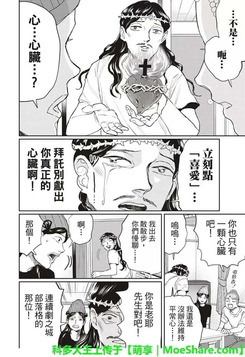 《圣☆哥传》漫画最新章节 第118话 免费下拉式在线观看章节第【8】张图片