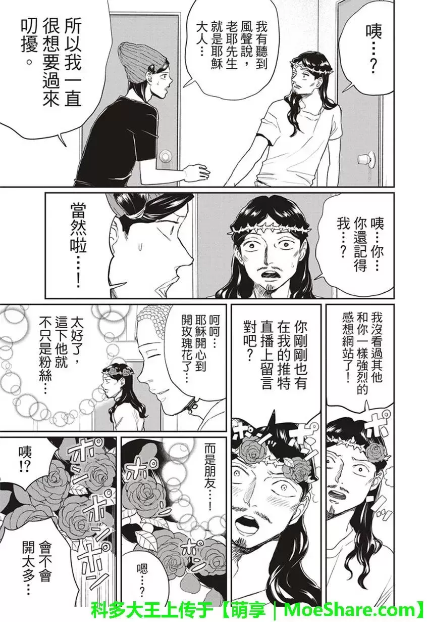 《圣☆哥传》漫画最新章节 第118话 免费下拉式在线观看章节第【9】张图片