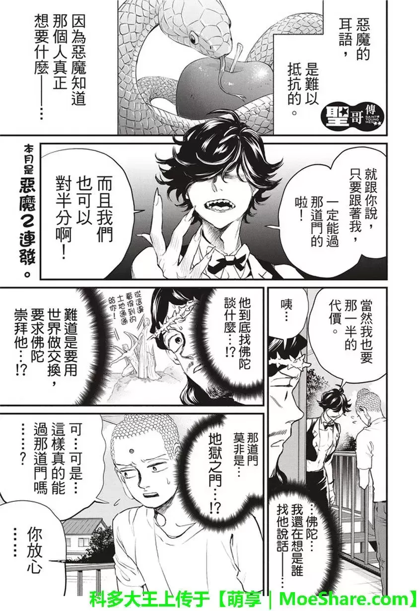 《圣☆哥传》漫画最新章节 第117话 免费下拉式在线观看章节第【1】张图片