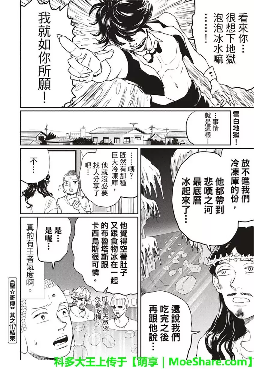 《圣☆哥传》漫画最新章节 第117话 免费下拉式在线观看章节第【10】张图片