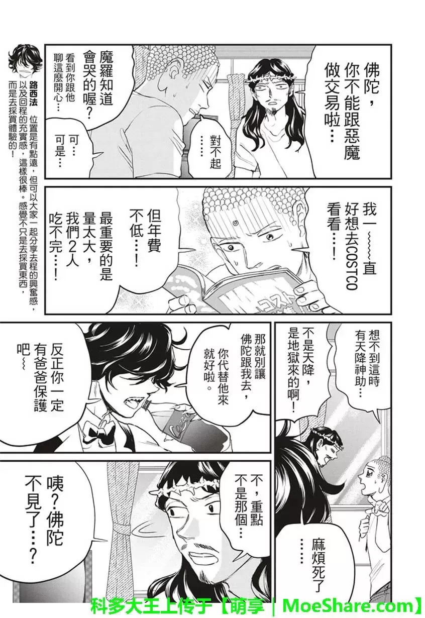 《圣☆哥传》漫画最新章节 第117话 免费下拉式在线观看章节第【3】张图片