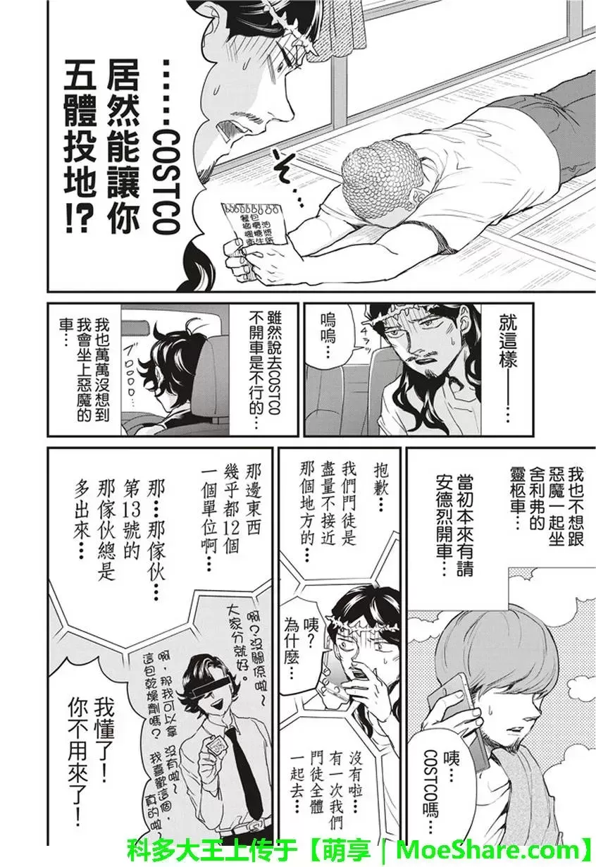 《圣☆哥传》漫画最新章节 第117话 免费下拉式在线观看章节第【4】张图片