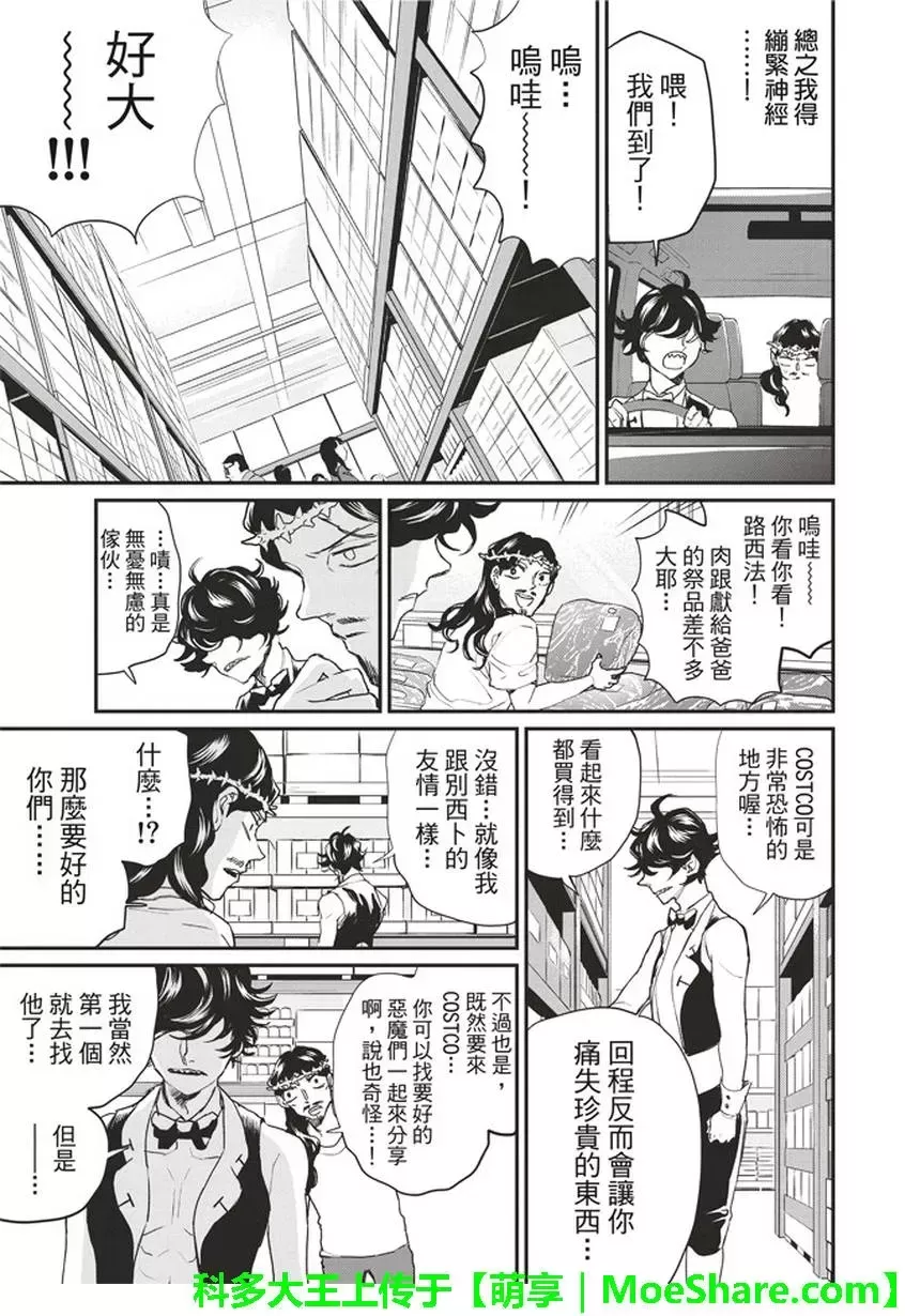 《圣☆哥传》漫画最新章节 第117话 免费下拉式在线观看章节第【5】张图片