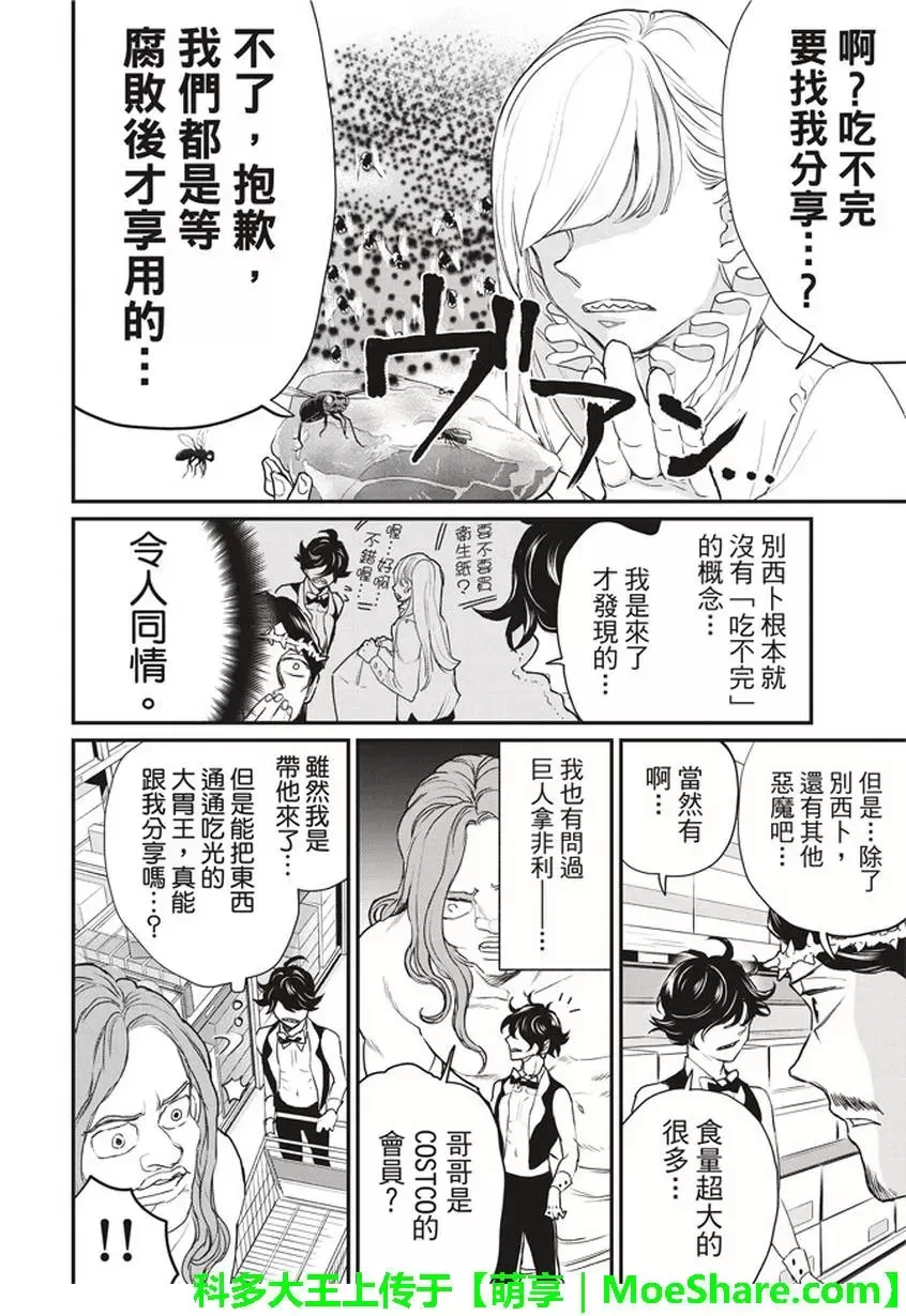 《圣☆哥传》漫画最新章节 第117话 免费下拉式在线观看章节第【6】张图片