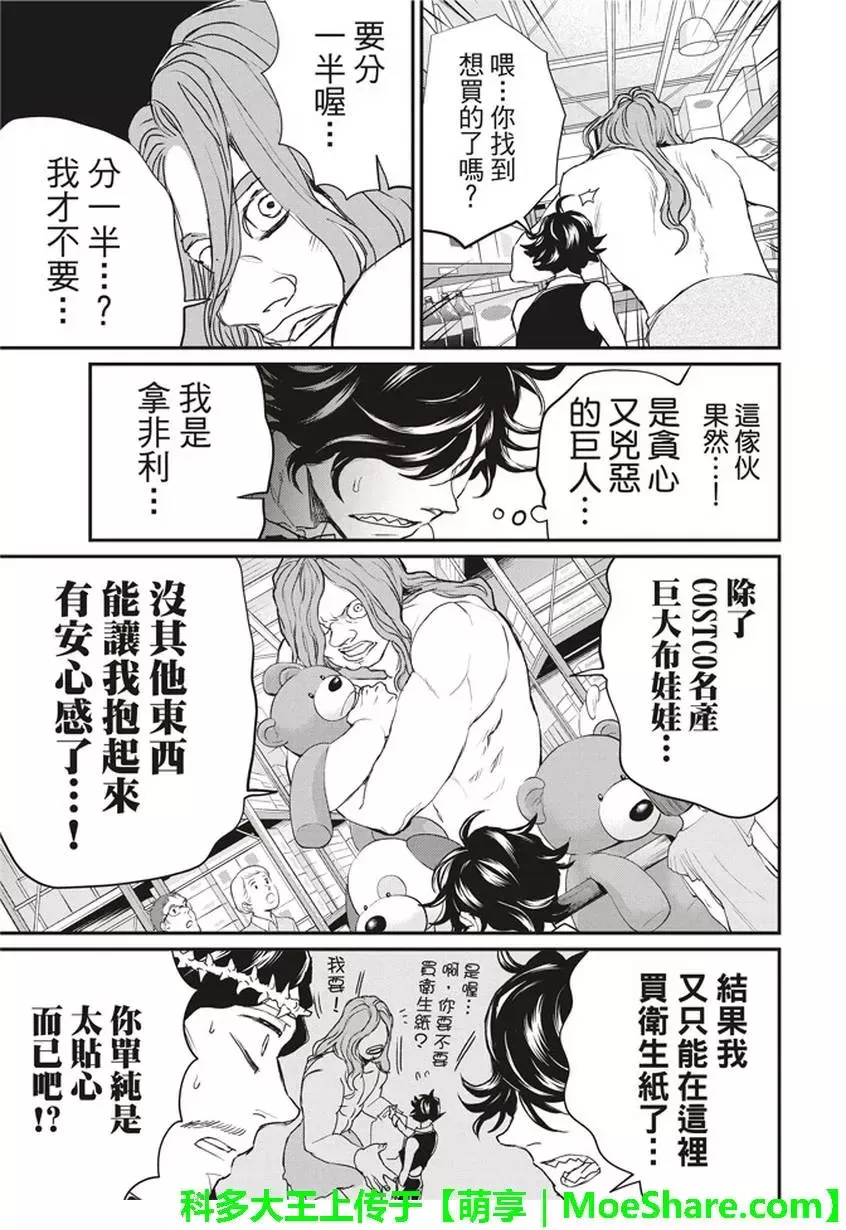 《圣☆哥传》漫画最新章节 第117话 免费下拉式在线观看章节第【7】张图片