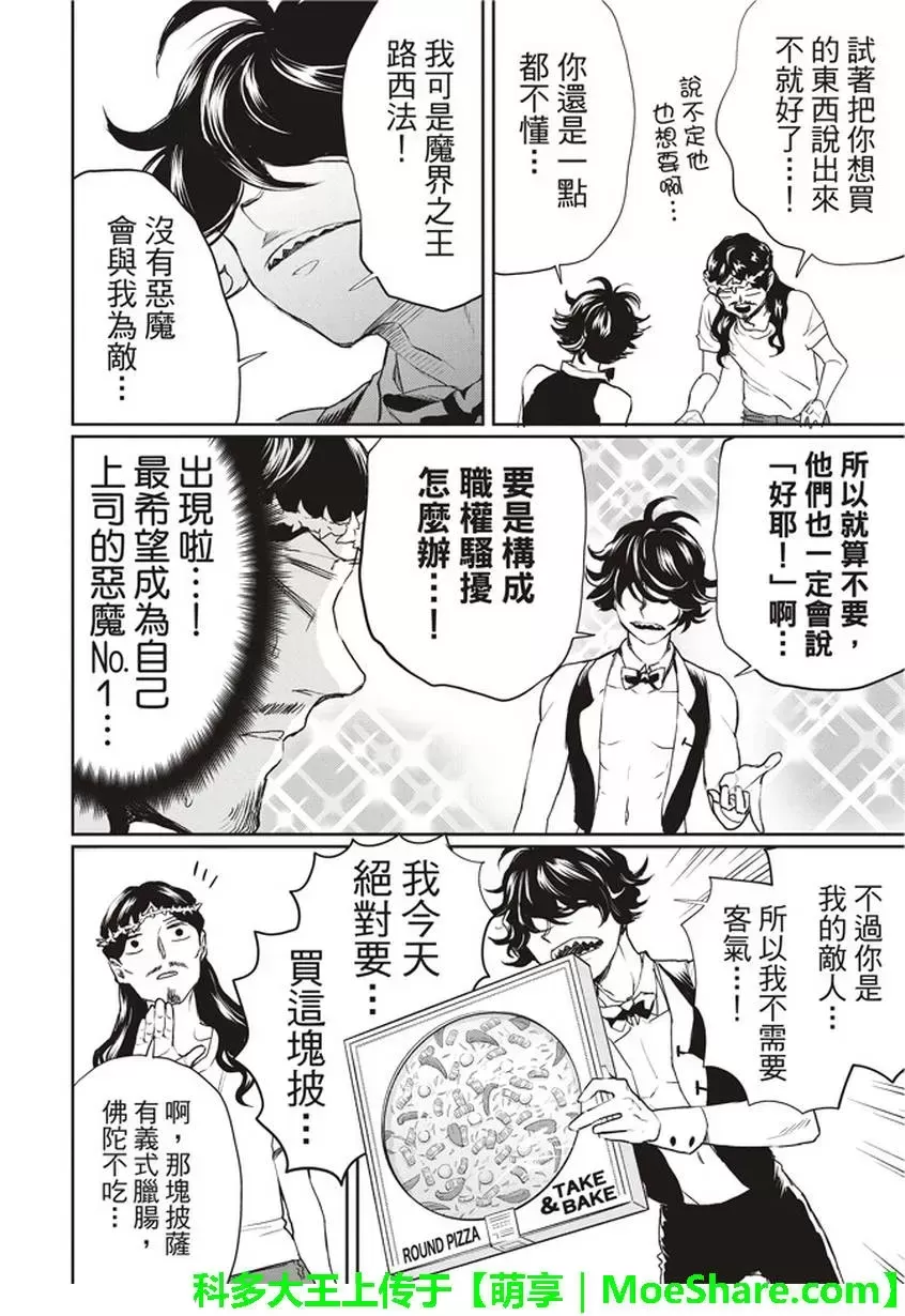 《圣☆哥传》漫画最新章节 第117话 免费下拉式在线观看章节第【8】张图片