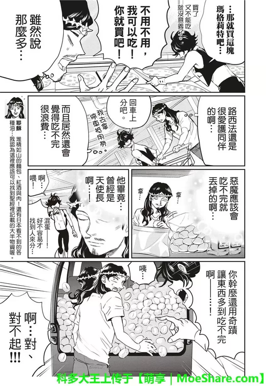 《圣☆哥传》漫画最新章节 第117话 免费下拉式在线观看章节第【9】张图片