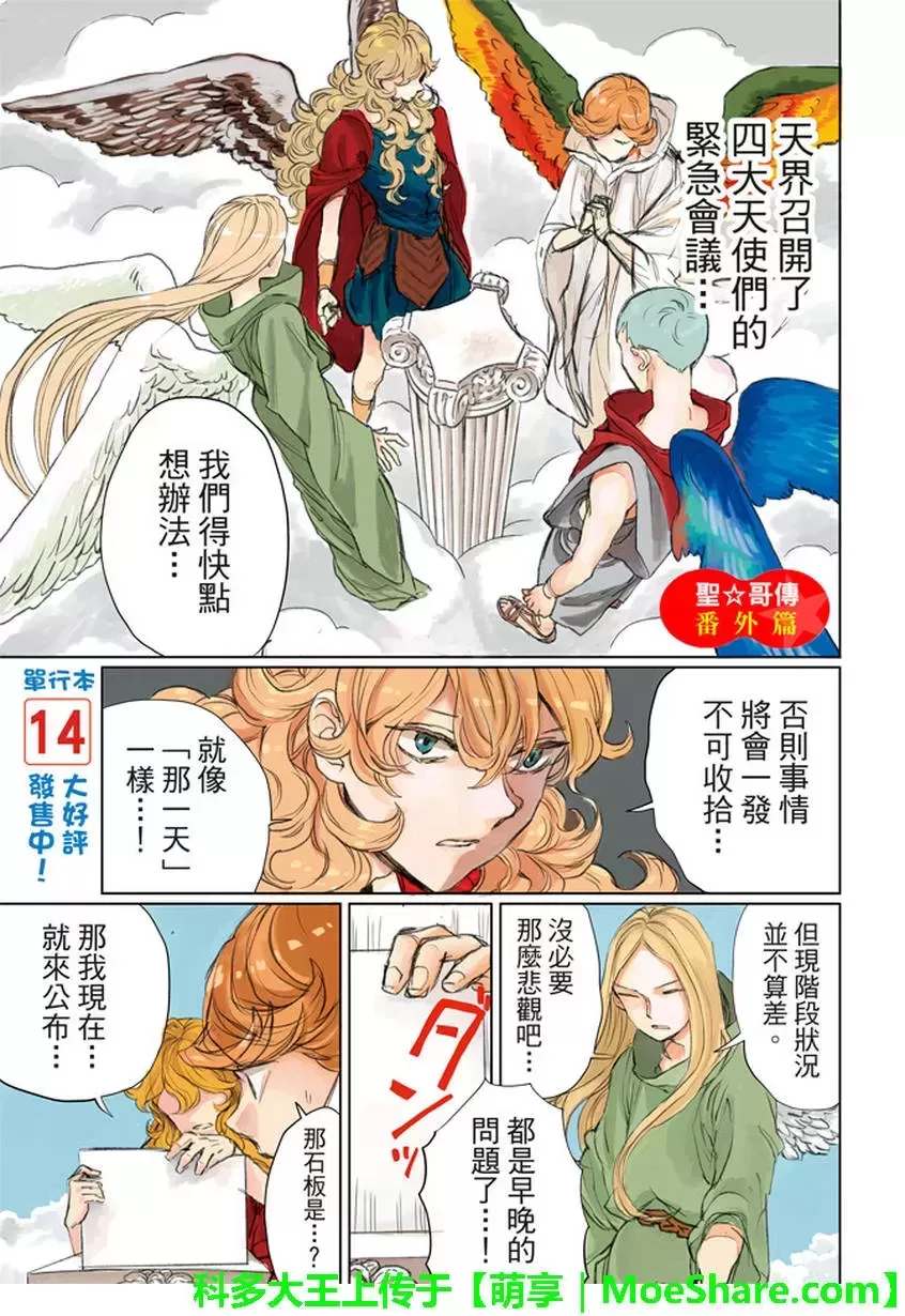 《圣☆哥传》漫画最新章节 第114话 免费下拉式在线观看章节第【1】张图片