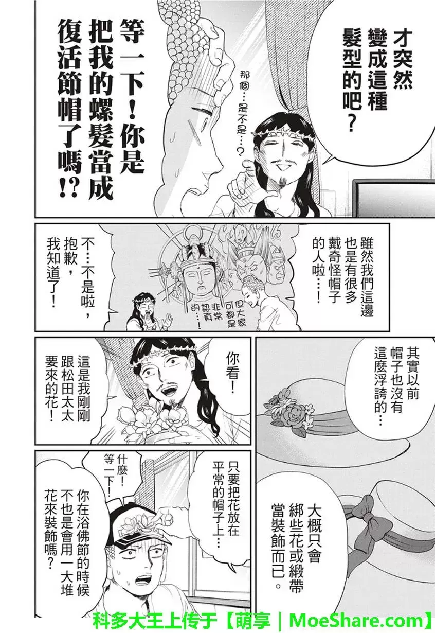 《圣☆哥传》漫画最新章节 第114话 免费下拉式在线观看章节第【10】张图片