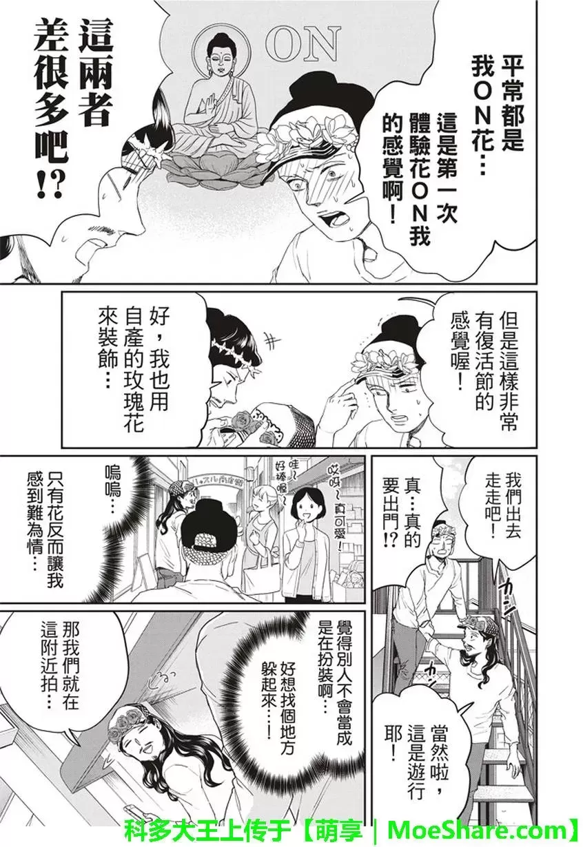 《圣☆哥传》漫画最新章节 第114话 免费下拉式在线观看章节第【11】张图片