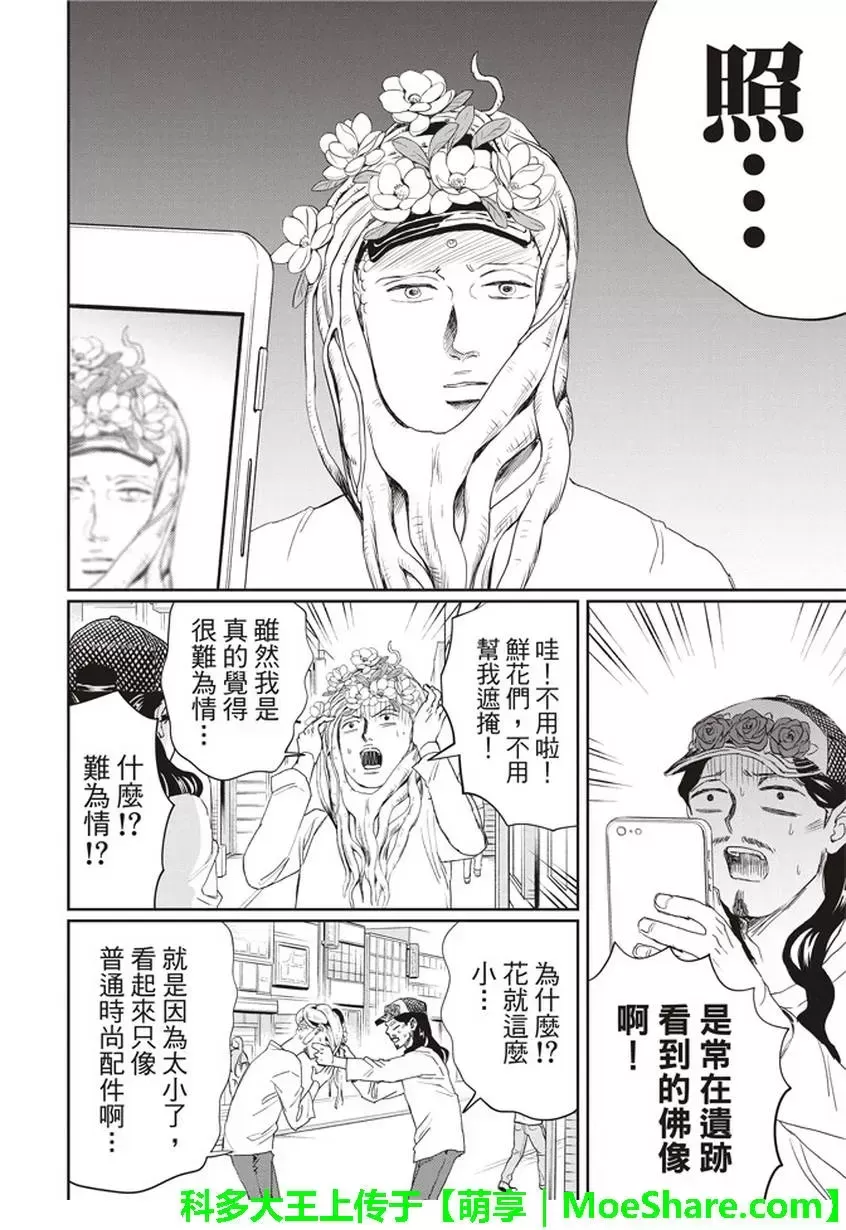 《圣☆哥传》漫画最新章节 第114话 免费下拉式在线观看章节第【12】张图片