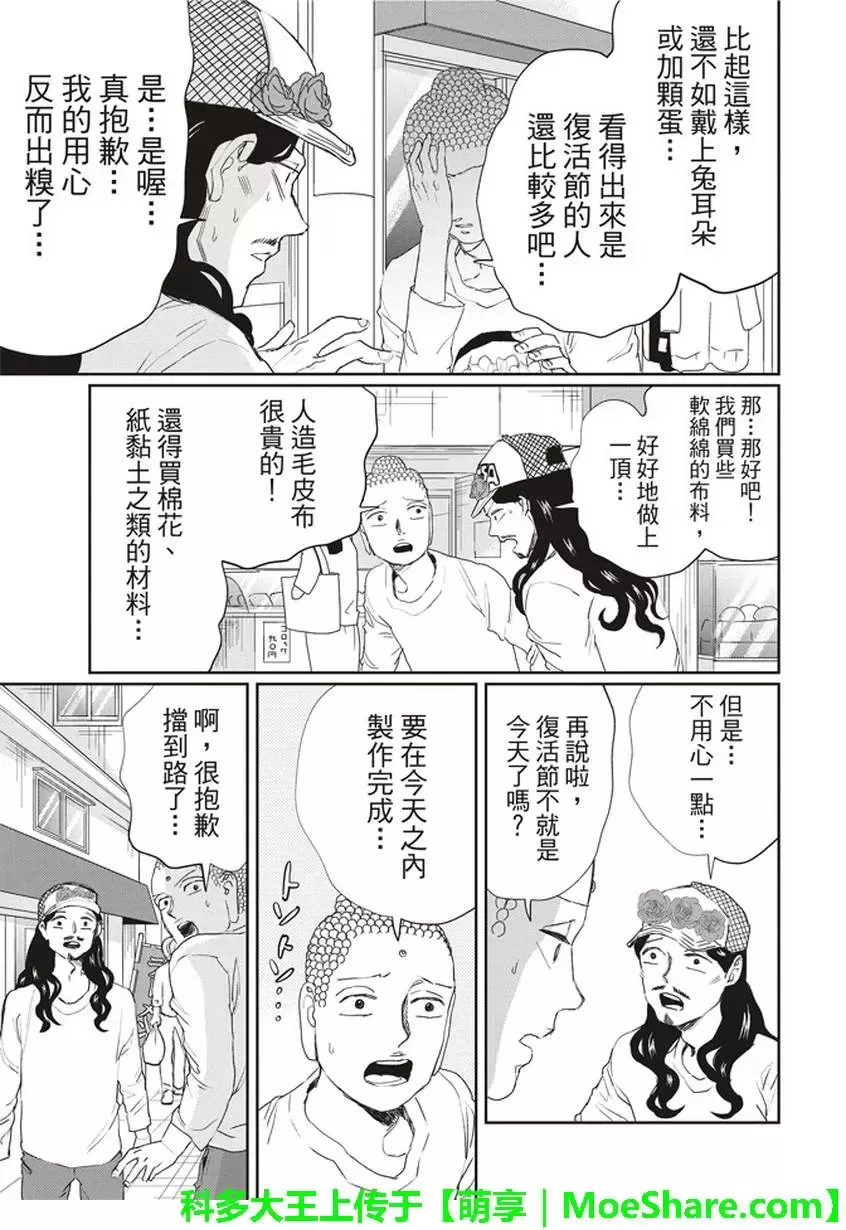 《圣☆哥传》漫画最新章节 第114话 免费下拉式在线观看章节第【13】张图片