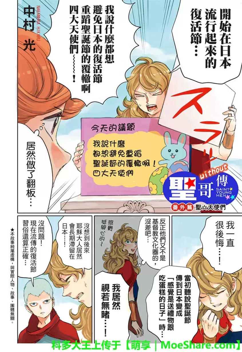 《圣☆哥传》漫画最新章节 第114话 免费下拉式在线观看章节第【2】张图片