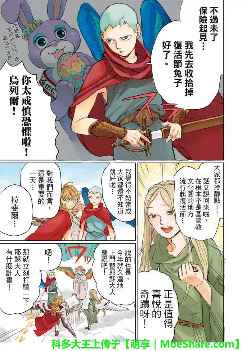 《圣☆哥传》漫画最新章节 第114话 免费下拉式在线观看章节第【3】张图片